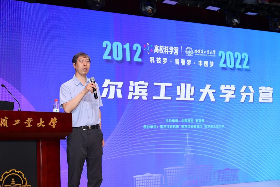 我校承办2022年青少年高校科学营哈工大分营活动