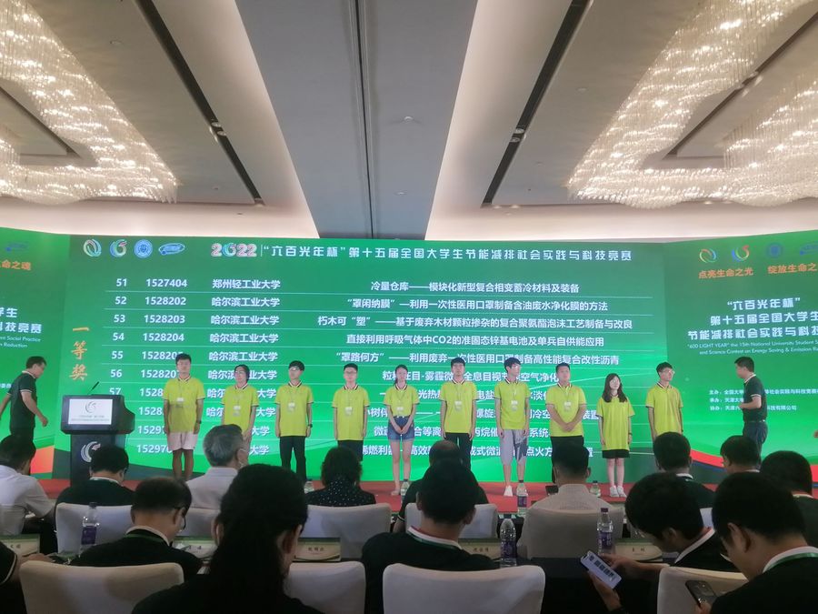 我校学生在第十五届全国大学生节能减排社会实践与科技竞赛中获佳绩