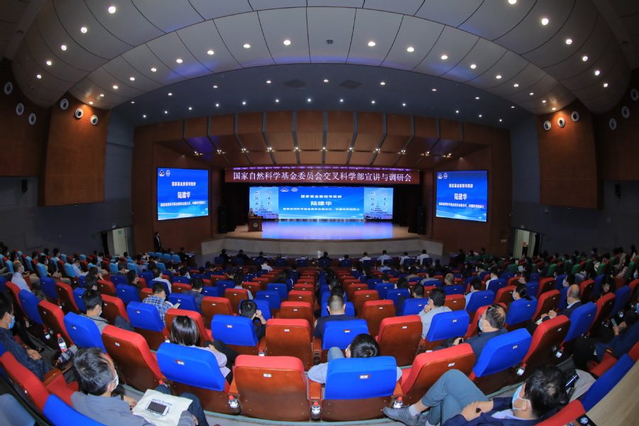 国家自然科学基金委员会交叉科学部宣讲与调研会在校举行