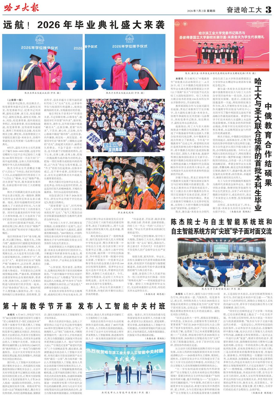 2498期第三版