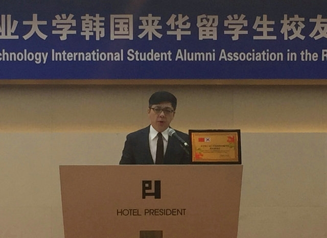 哈工大韩国来华留学生校友联谊会成立