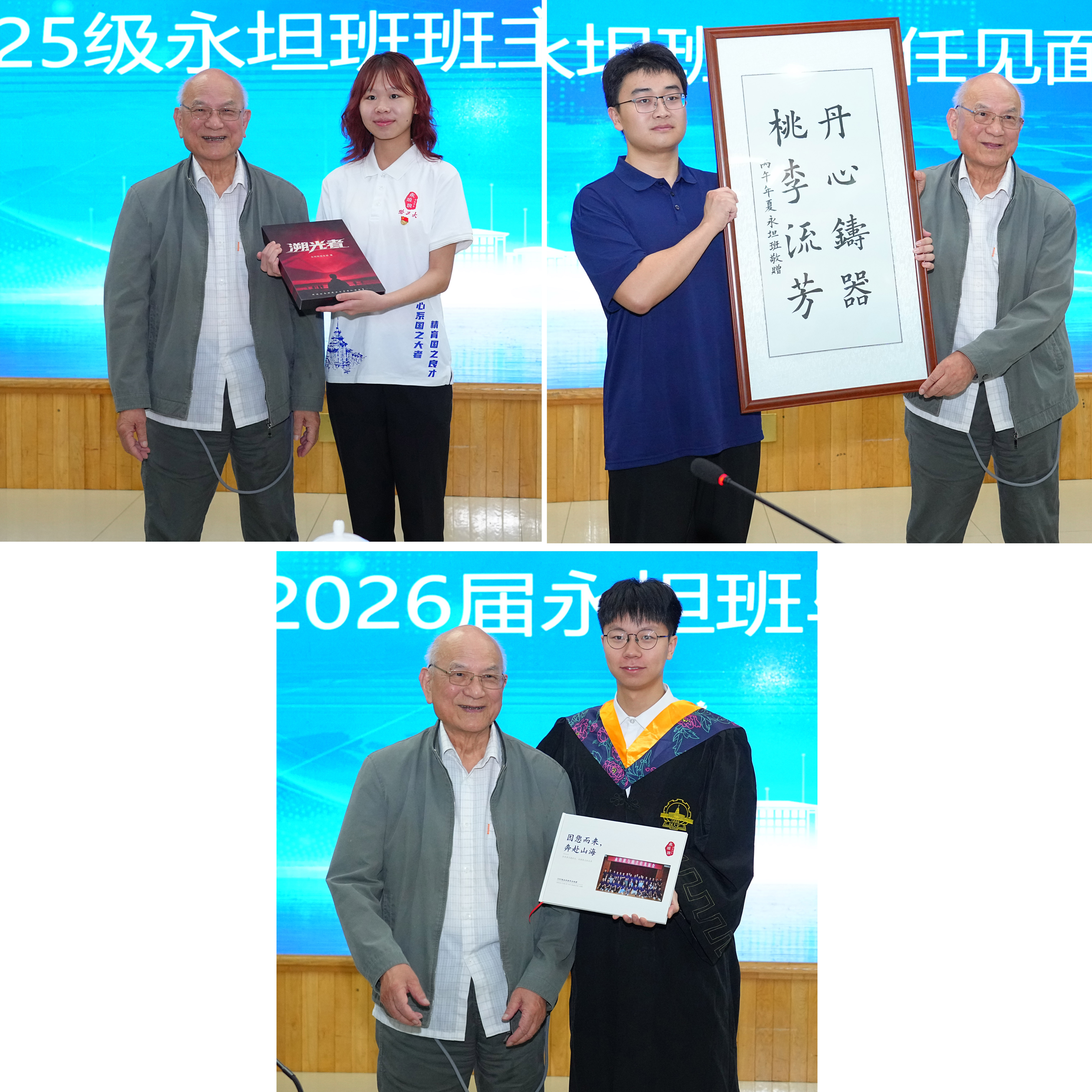 刘永坦院士与2025级、2026届永坦班学子面对面交流